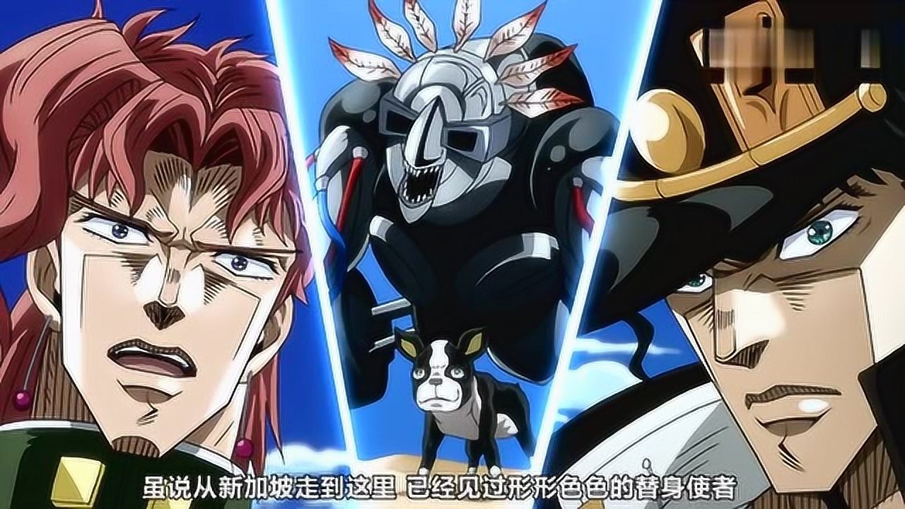 jojo的奇妙冒险3:花京院典明说,已经见过各种替身使者了