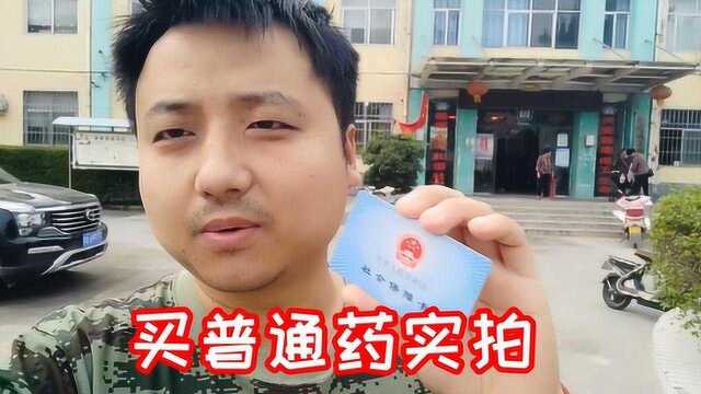 农村社会保障卡大用处,可以买普通药品,实拍教你怎么用