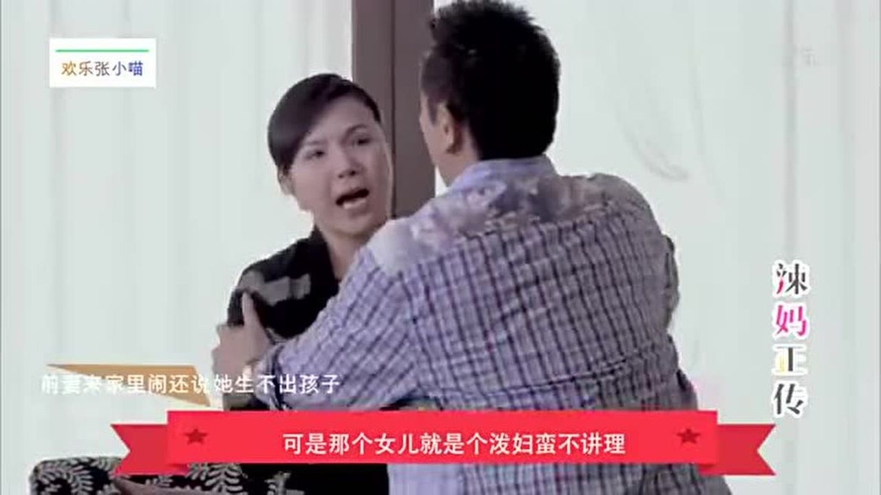 辣妈正传：洛天前妻来家里闹，还拿这事刺激李木子，把她气哭了！ 电视剧 高清完整版视频在线观看 腾讯视频