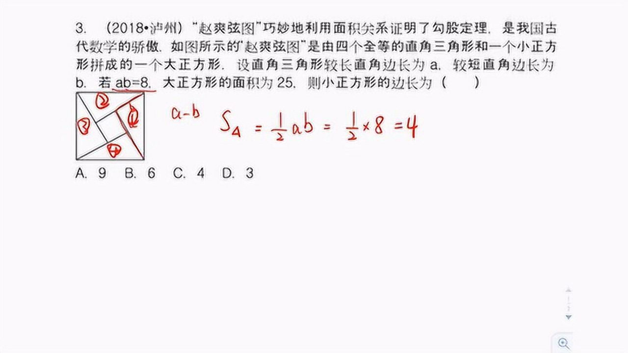 赵爽弦图巧妙地利用面积关系证明了勾股定理则小正方形的边长为