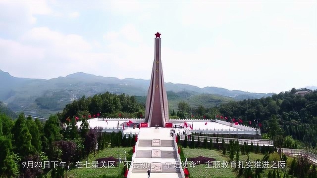 微七星关七星关区领导到鸡鸣三省重温红色之路