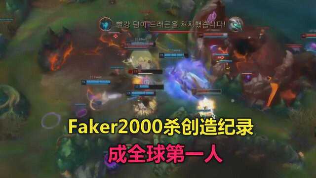 LOL:Faker用了7年时间,创造这一记录,全球除了UZI无人能破