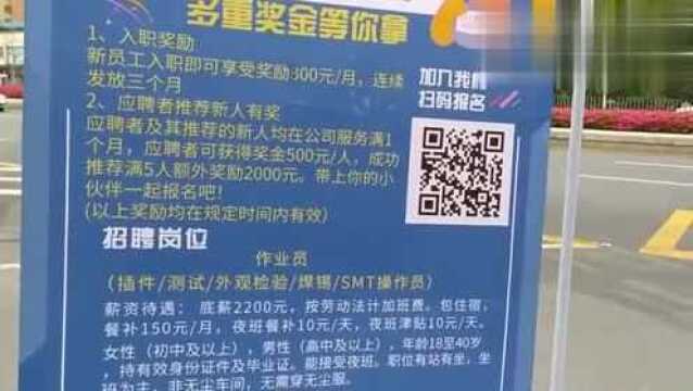 深圳:现在招工有多难?这家上市公司坐班7500元,也不好招人