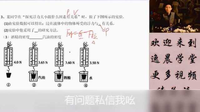 112初中物理,浮力,浮力实验,探究影响浮力大小的因素