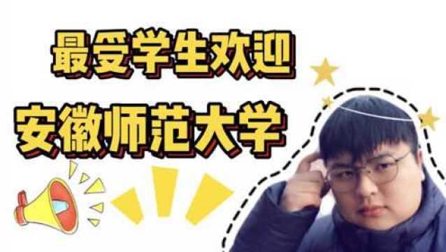 最受专科生喜爱的专升本安徽师范大学 方奶奶详细解读安徽师范大学专升本