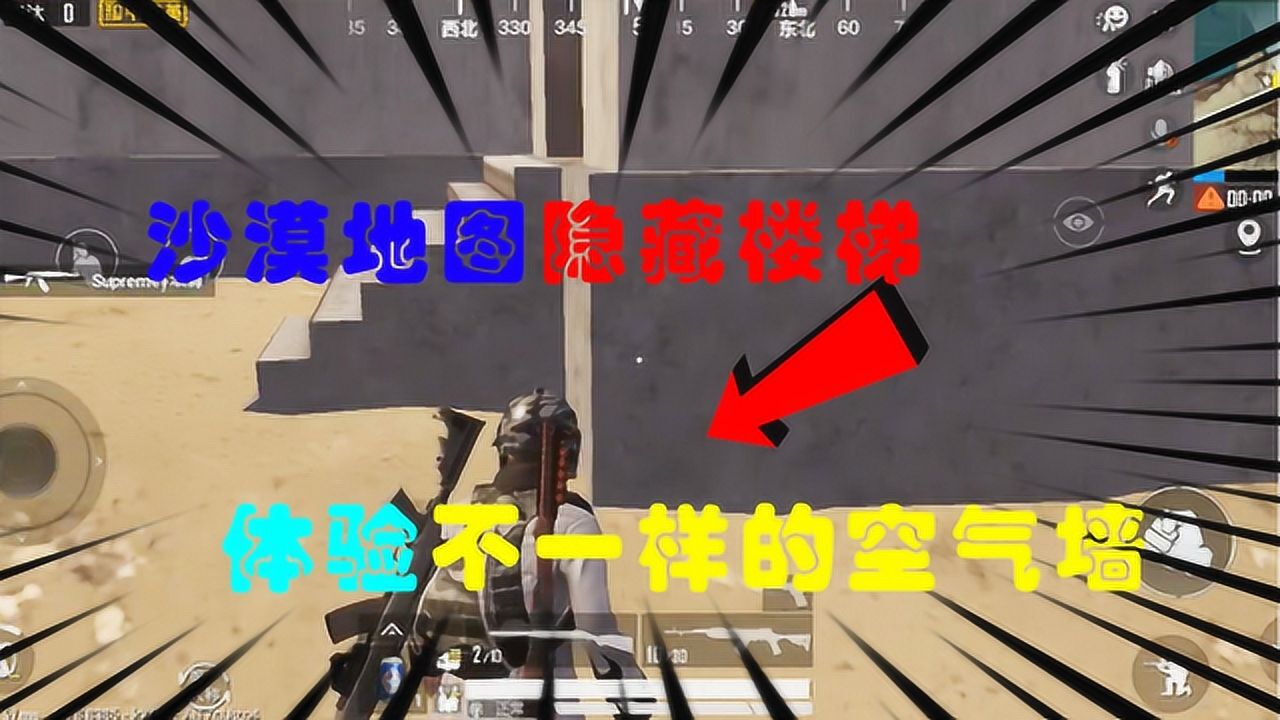 吃鸡神操作:沙漠地图中的隐藏楼梯,让你体验不一样的空气墙!