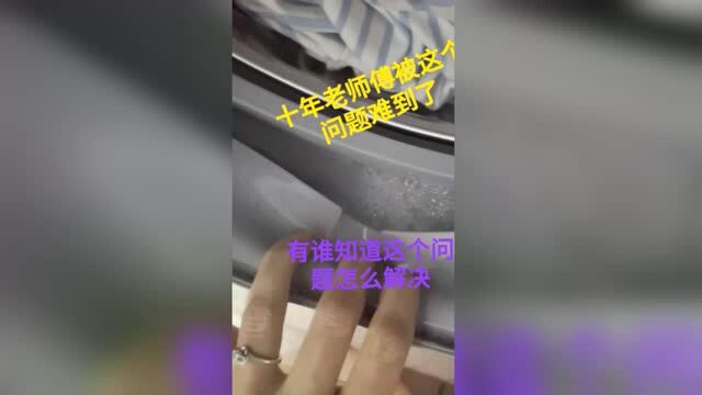 家电清洗:做了十年的维修这次是真的遇上难题了