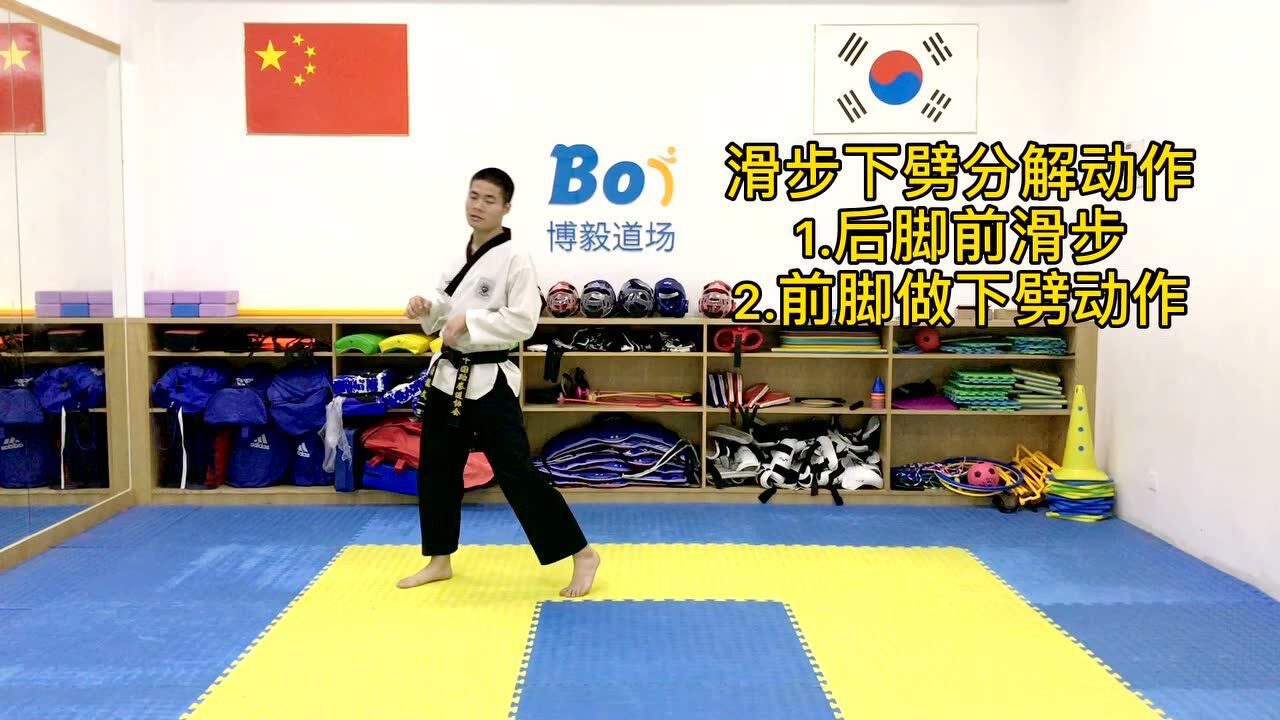 跆拳道教学视频