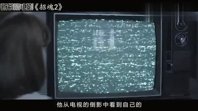 温子仁经典恐怖片《招魂2》,真实灵异事件改编,全程捂着眼看完