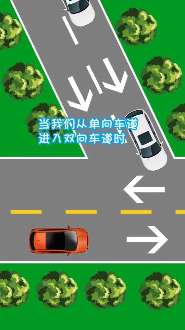 单向车道进入双向要注意这个