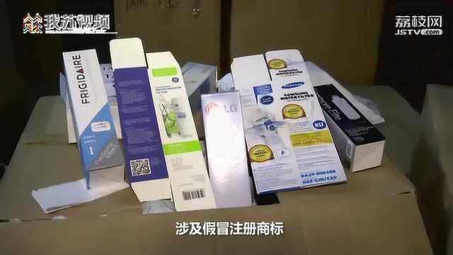 家里有碧然德水壶的注意了!大量假冒知名品牌水壶、水龙头、冰箱滤芯被查获