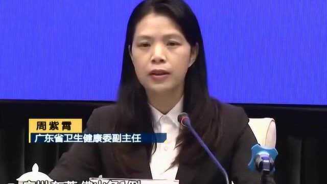 广东省政府新闻发布会