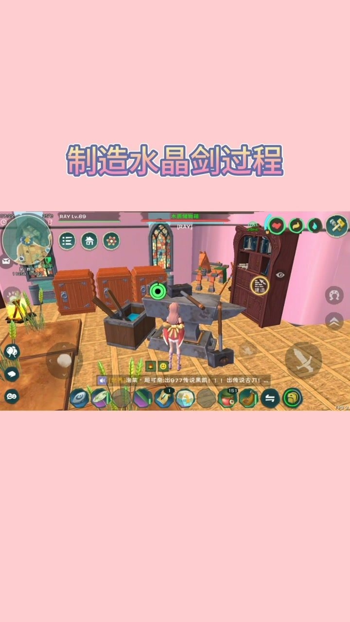 创造与魔法制造水晶剑