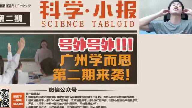 学而思科学小报第2期