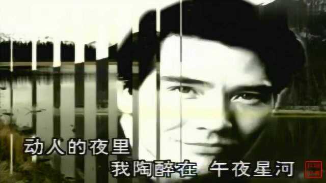 费翔怀旧老歌《午夜星河》,80年代流行歌曲,纪念版MV