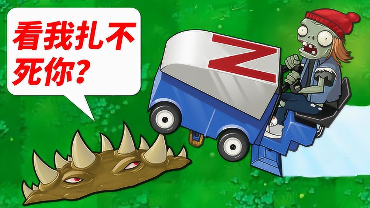 植物大战僵尸beta版:终于想起地刺了,这回还不赢?_高清1080P在线观看平台_腾讯视频