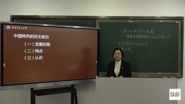 0320002高三文科历史具有中国特色社会主义民主政治与外交(一)