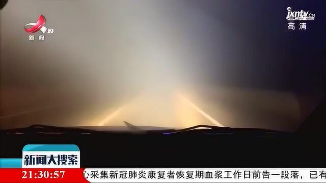 高安:大雾黄色预警 路面交通受阻