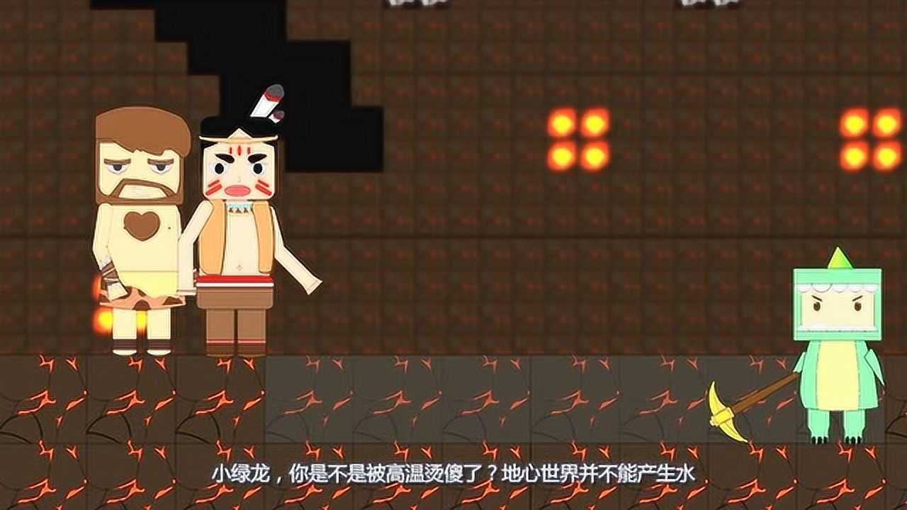 迷你小洞洞悲哥拉了两大高手陪他去地心世界大怪兽他真会打算盘