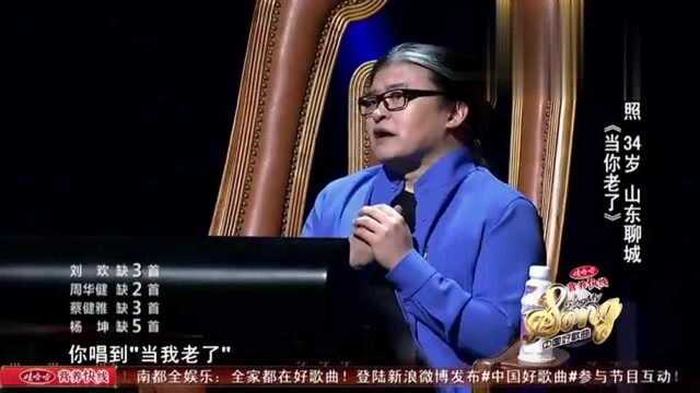 中国好歌曲:难得的“四推”选手,赵照这首《当你老了》真不错!