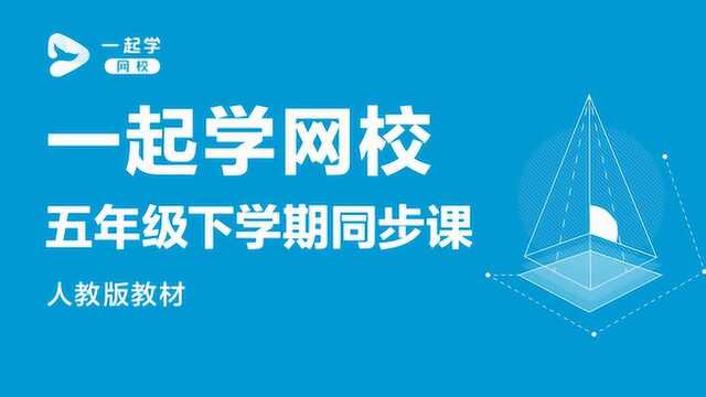 一起学网校|五年级(部编版)——综合性学习——《汉字真有趣》