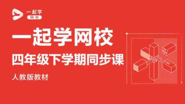 一起学网校|四年级(部编版)——《白桦》——积累优美语言