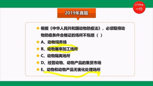 执业兽医考试历年真题+知识要点