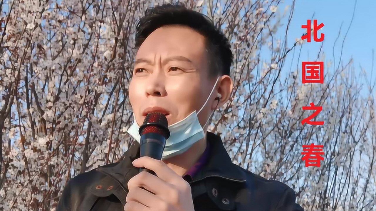 农民小五哥深情演唱《北国之春》,浑厚的嗓音带有磁性,百听不厌