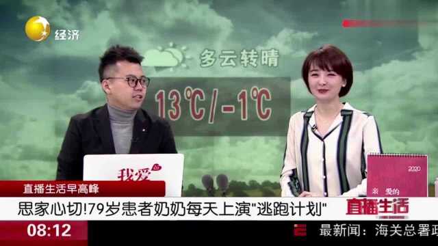 斗智斗勇!武汉79岁老奶奶天天策划“逃跑”,被逮画面迷之搞笑