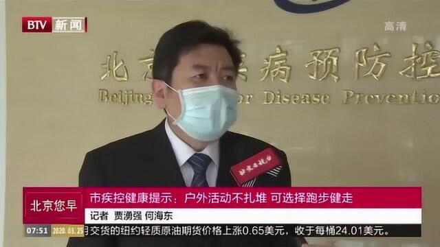 市疾控健康提示:户外活动不扎堆可选择跑步健走