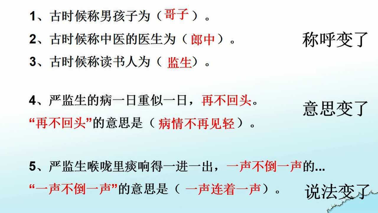 小学语文五年级下册《人物描写一组-两茎灯草》甘南五小娄春杨