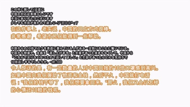 日本网友热议中国无锡10倍数量的口罩返还日本丰川市!