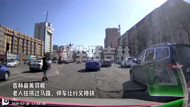 吉林市最美司机停车让行搀扶老人过马路