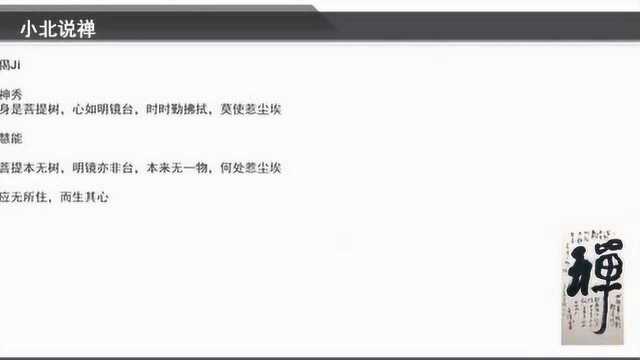 《小北说禅》禅宗入门知识(六):五祖弘忍,菩提本无树,何处惹尘埃