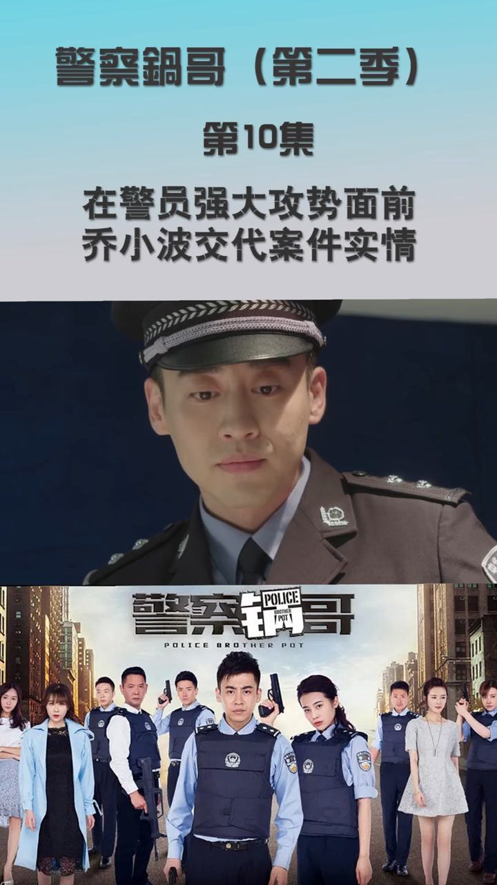 警察锅哥第二季完整版图片