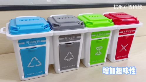 杭州乔智科技——智能分类垃圾桶桌面版