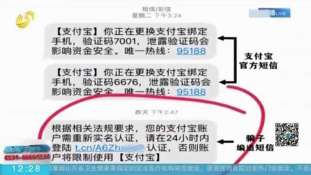 收到这条短信 马上删掉!最新骗局:冒充官方“以假乱真”诈骗