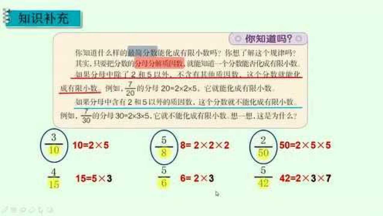 《分数和小数互化的练习》_腾讯视频}