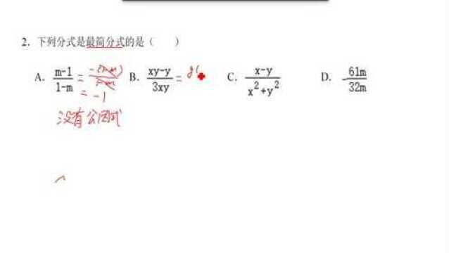 初中数学微课堂——最简分式