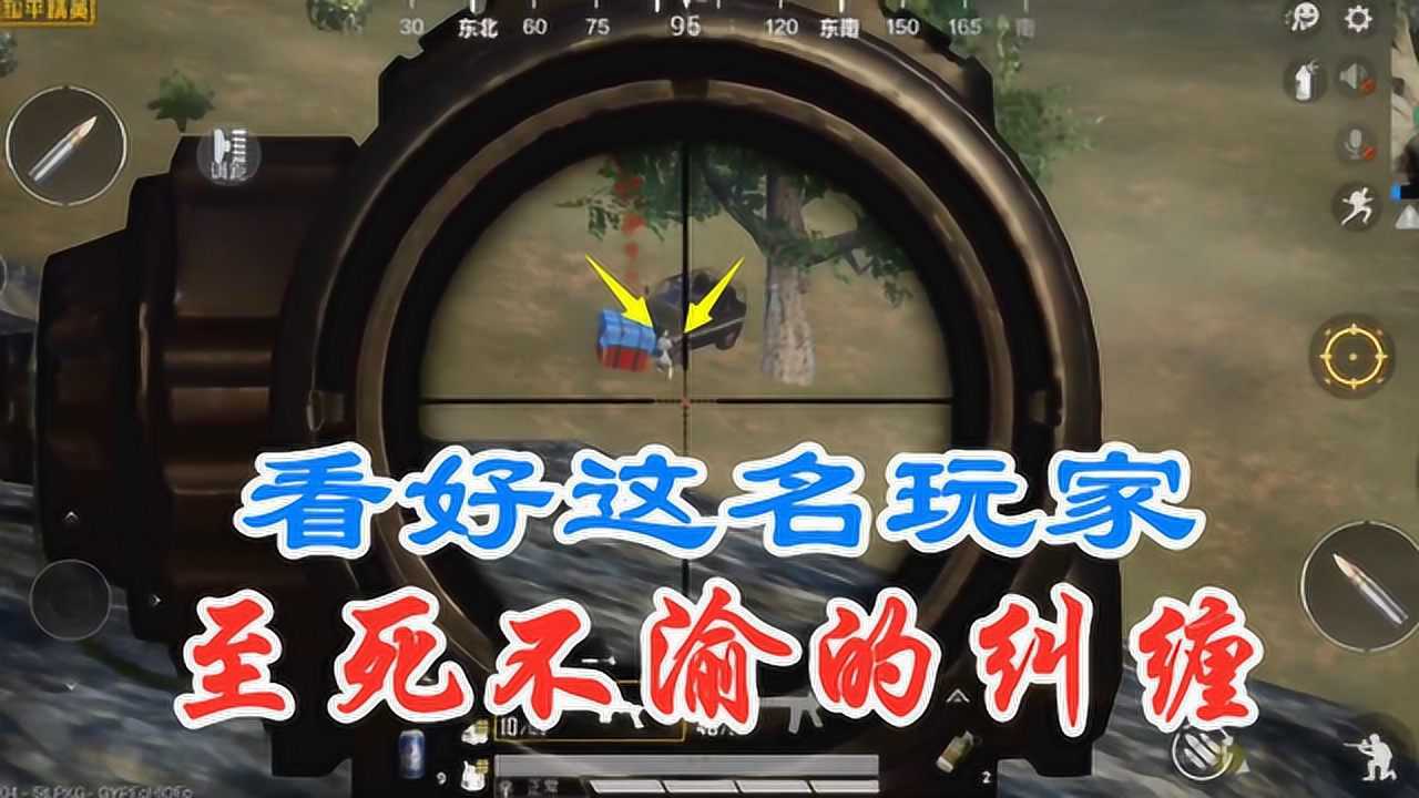 解说浪哥:看好这名玩家,伏击与反伏击战术,纠缠到不死不休_高清1080P在线观看平台_腾讯视频