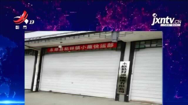 【热线曝光台】九江永修:快递点取快递 收费太高