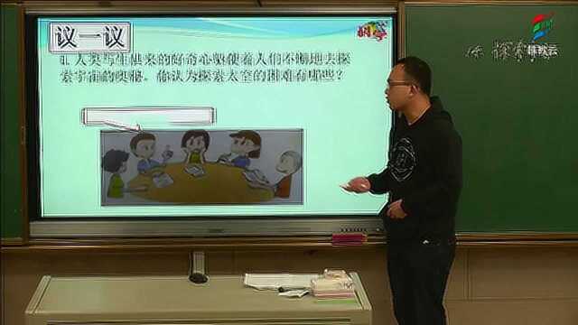 六年级科学粤教版《探索宇宙》