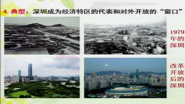 4.10八年级 历史 对外开放