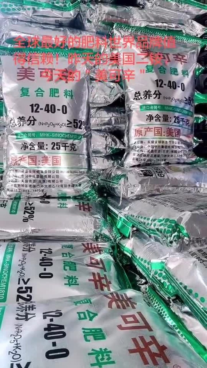 昨天的美国二铵今天的美可辛值得拥有!