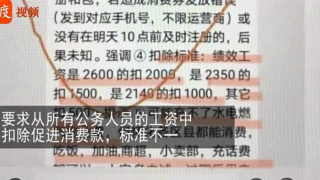 湖南怀化从教师工资中扣取促进消费款,官方回应:纠正并依规处理