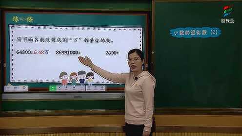 [图]四年级数学(人教版)《小数的近似数（2）》