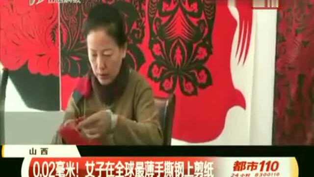 为工匠精神!0.02毫米,女子在全球最薄手撕钢上剪纸