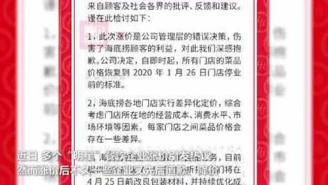 涨价后又致歉,疫情之下餐饮企业如何脱困?