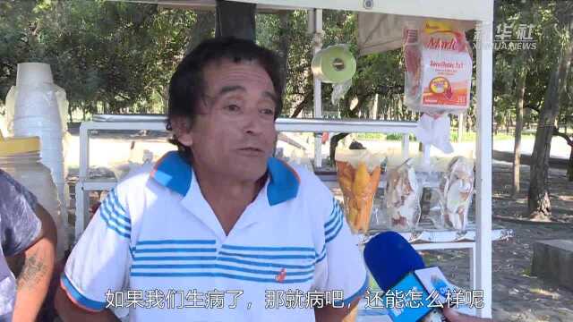 新冠疫情下的墨西哥“街头守望者”