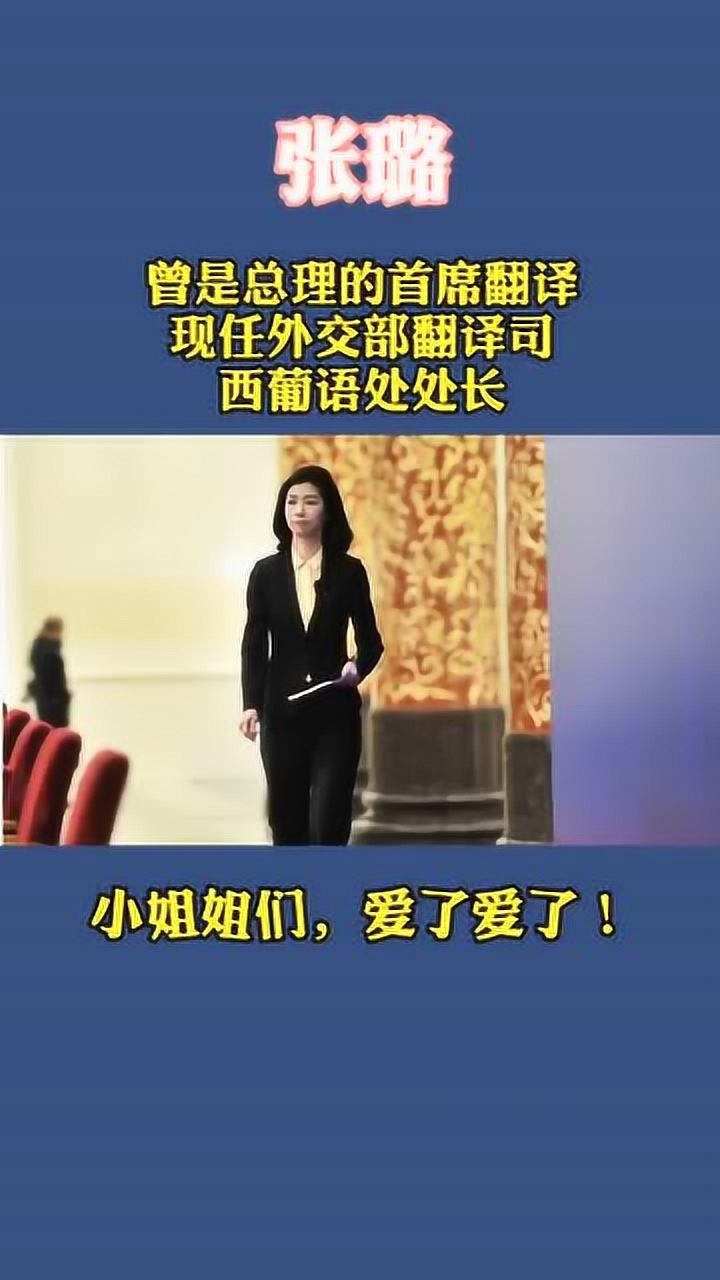 中国外交部四大美女她们才是真女神